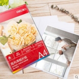 得力 3541 A4 200G高光相片紙 20張