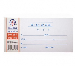 青聯(lián) 105-2 領（付）款憑證
