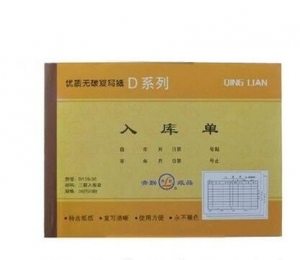 青聯(lián) D139 無碳三聯(lián)入庫單