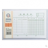 青聯(lián) 209  記賬憑證