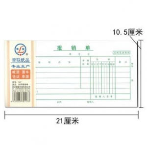 青聯(lián) 127  報銷單