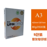 奧友 A3 80g 復印紙