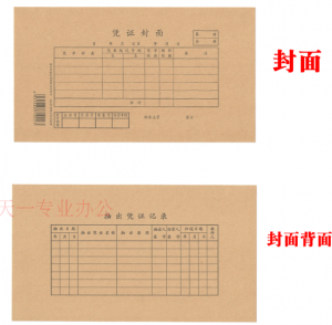 青聯(lián) 192-27 記賬憑證封面 250*140mm 24份/本
