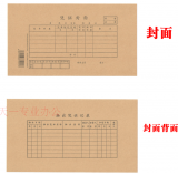 青聯(lián) 192-27 記賬憑證封面 250*140mm 24份/本