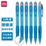 得力 S08 0.5mm按動中性筆 藍(lán)色